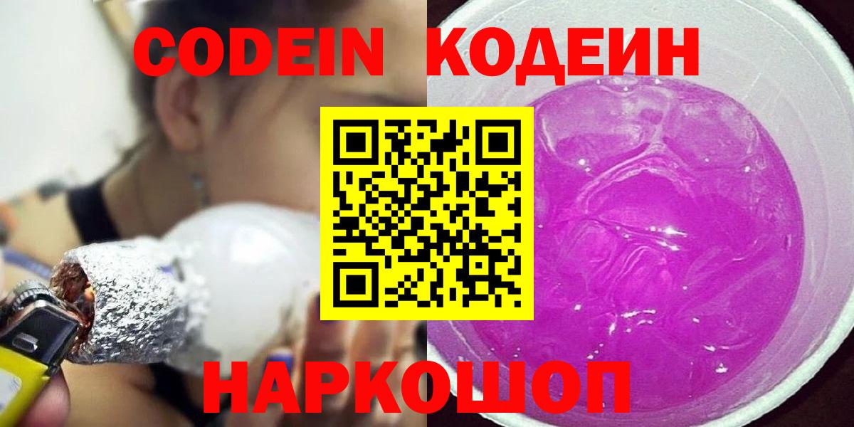 Кодеиновый сироп Lean Purple Drank Выкса