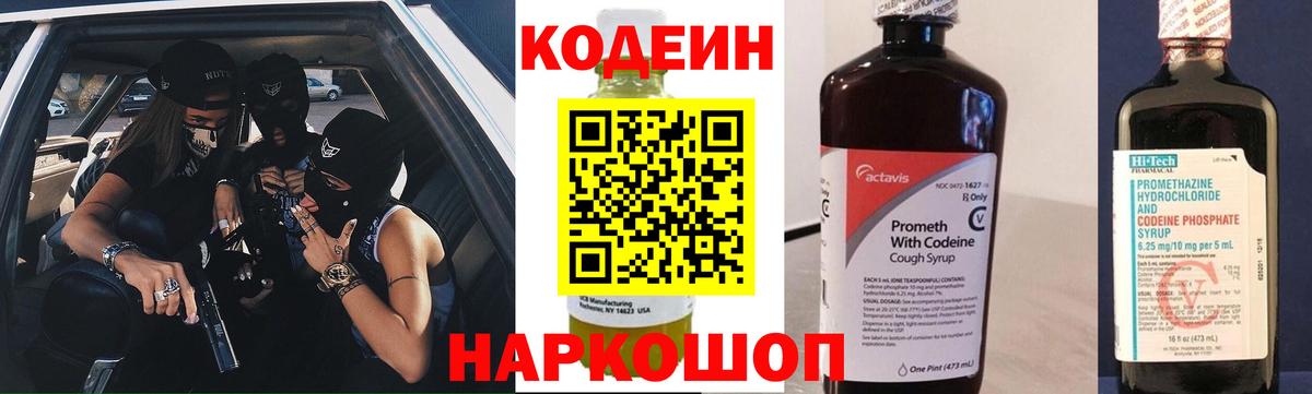 Кодеиновый сироп Lean напиток Lean (лин)  Вход с VPN  Кодеин напиток Lean (лин)  Выкса 