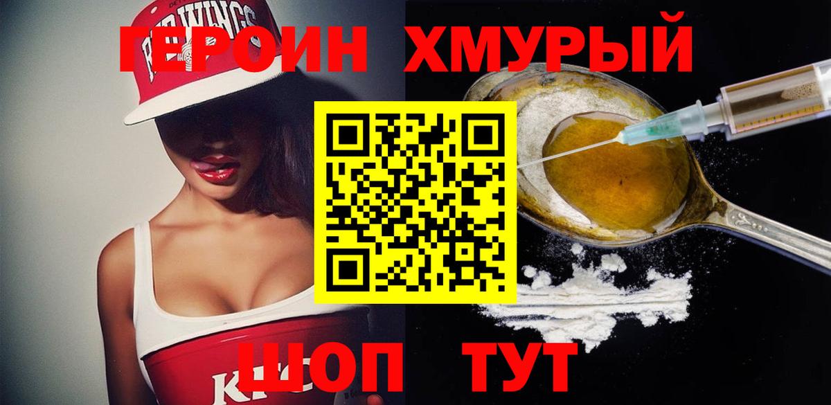 Героин VHQ  Вход с VPN  Героин  Выкса 