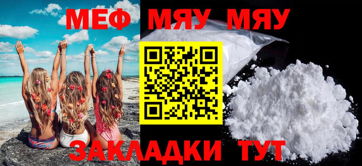 МЯУ-МЯУ 4 MMC  Мефедрон мяу мяу  Вход с VPN  Мефедрон  МЕФ  Выкса 