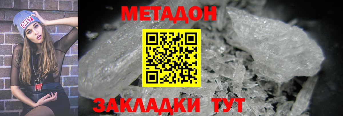 Метадон кристалл  Вход с VPN  МЕГА вход  Выкса 