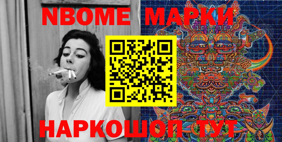 Марки 25I-NBOMe 1500мкг Выкса